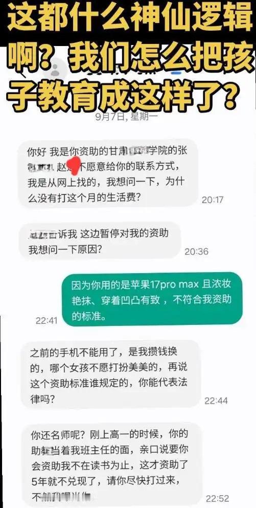 好心资助贫困生，变成了道德绑架下的强制献爱心。那位甘肃的姚先生，因为被资助女学生