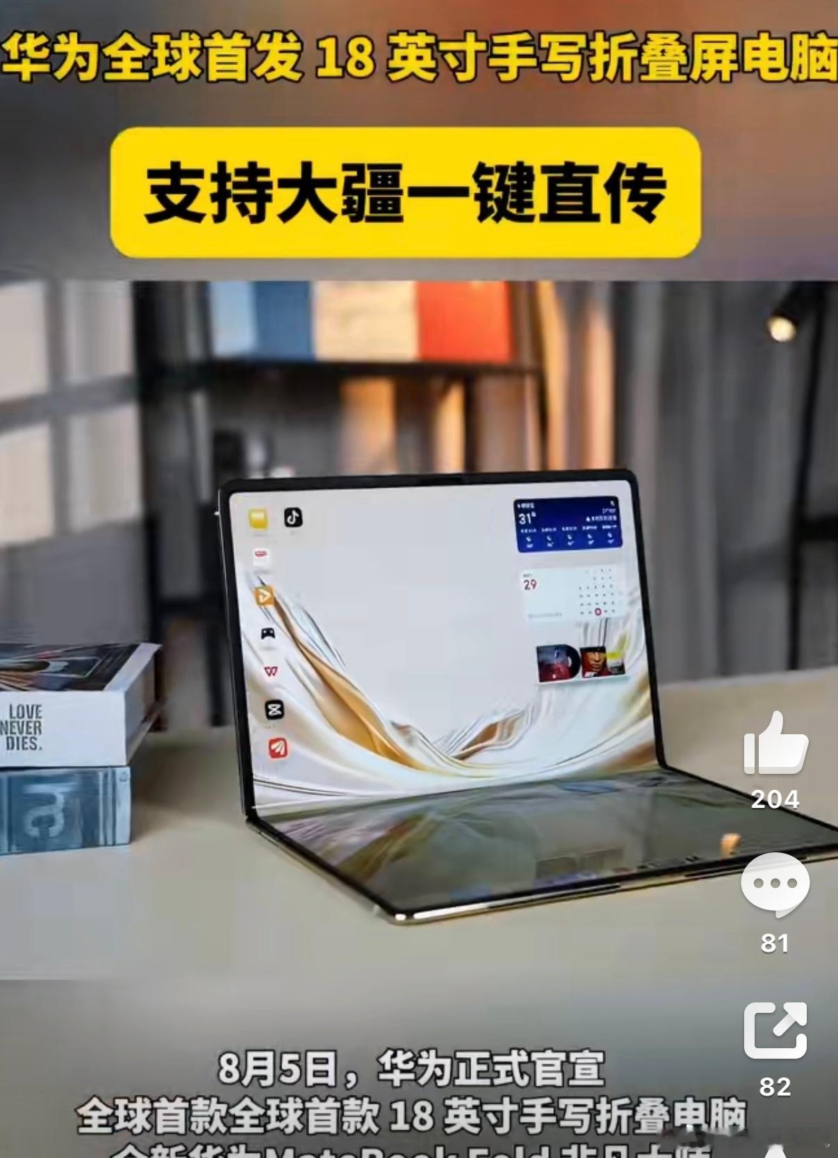 全新鸿蒙折叠电脑支持大疆直传从空中拍摄到大屏后期无缝衔接，鸿蒙折叠电脑原生适配大