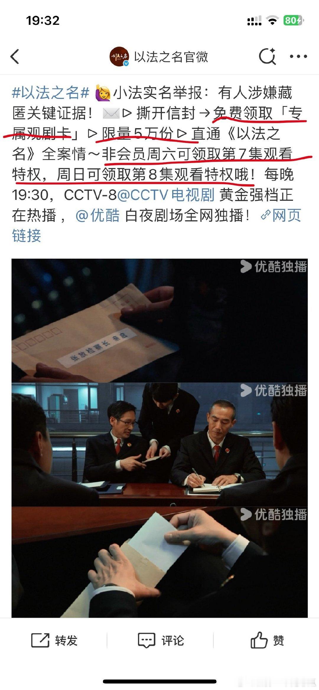 以法就待遇不错啊，能免费领卡观看耶 ​​​