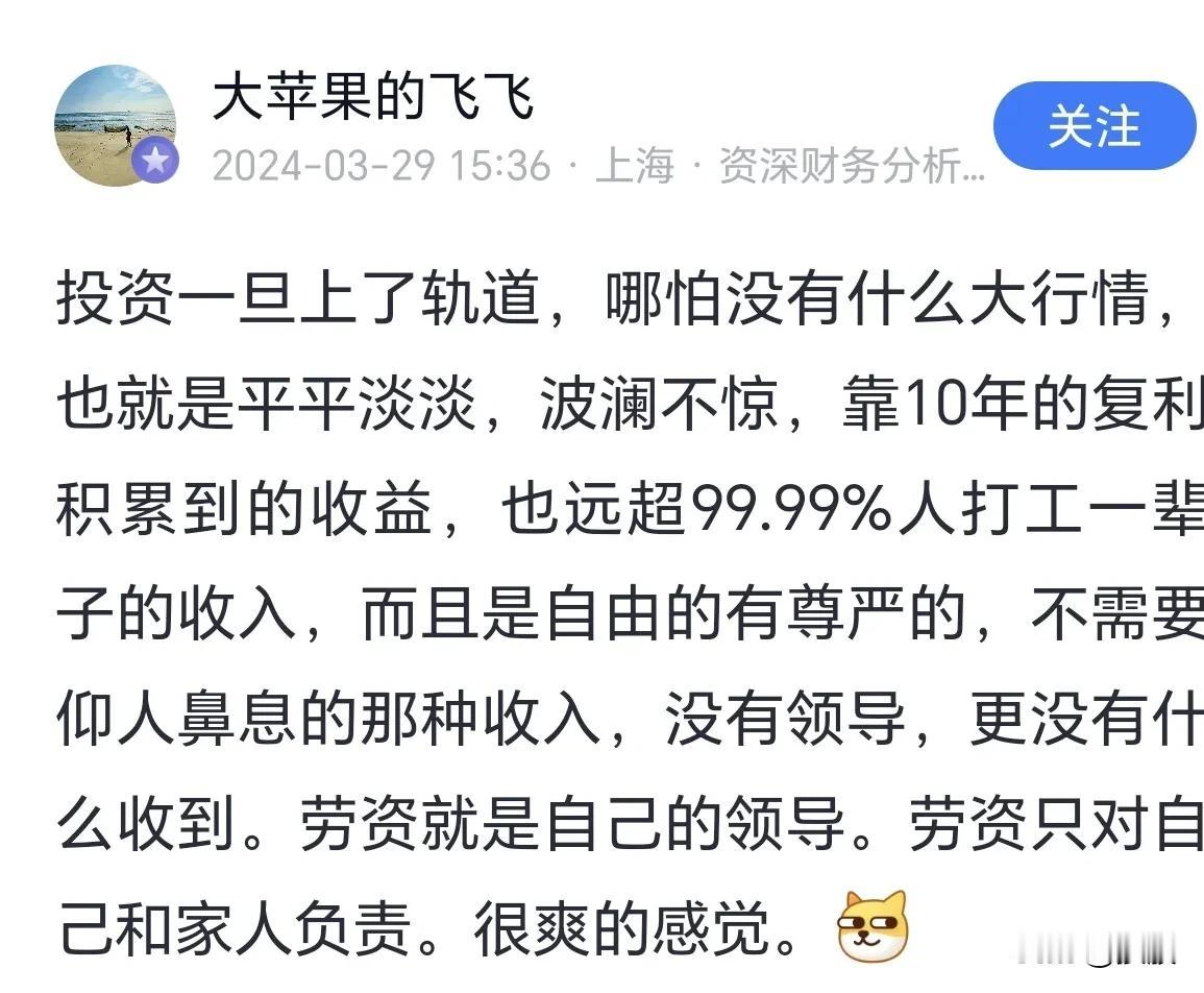 很认同这个看法，以十年的正确投资，换一世，不仰人鼻息的尊严生活。