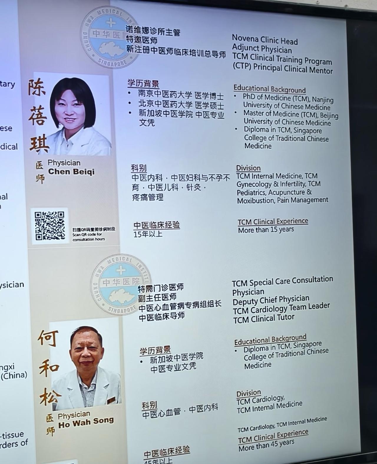 看看新加坡中医院医生的学历

不管你什么学历，是科班还是民间中医，只要有疗效，被