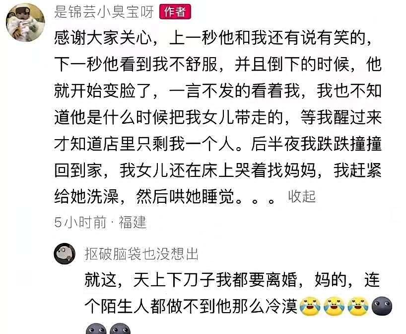 下刀子也要离婚。妻子在文字里写：“上一秒他和我还有说有笑的，下一秒他看到我不舒服