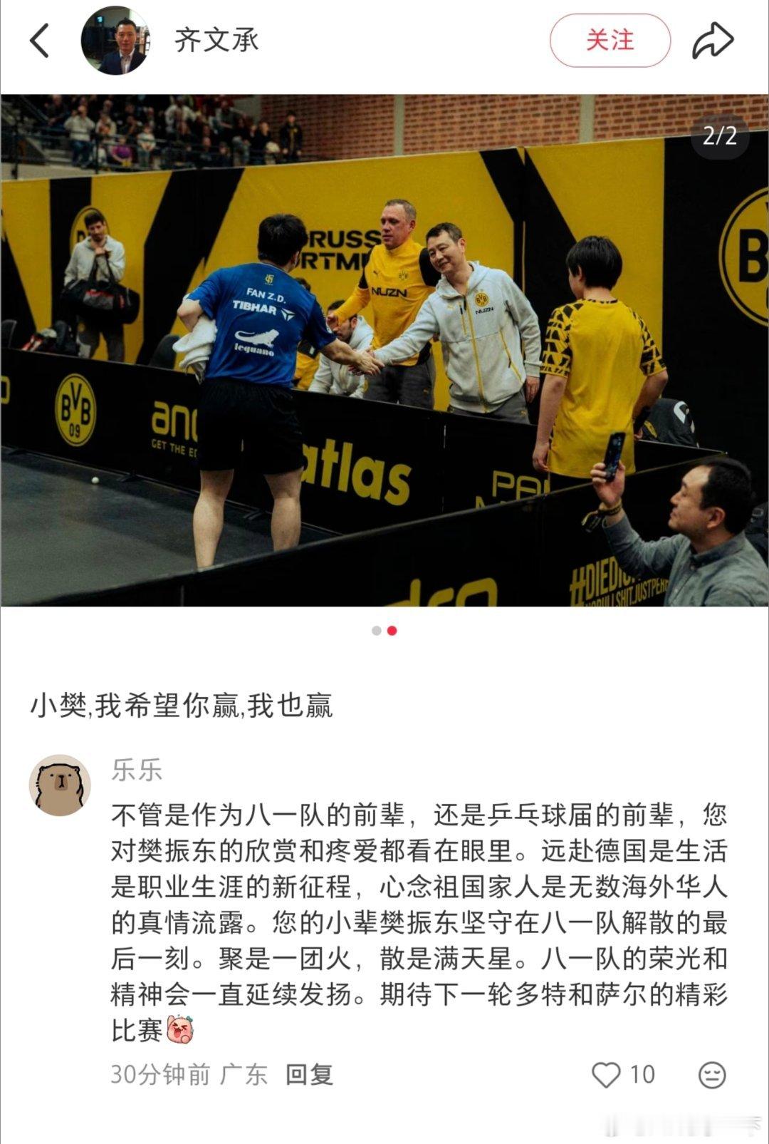樊振东3比2高茨 多特蒙德齐教练发文希望樊振东赢。有人渴望与你对战，有人却忌惮你