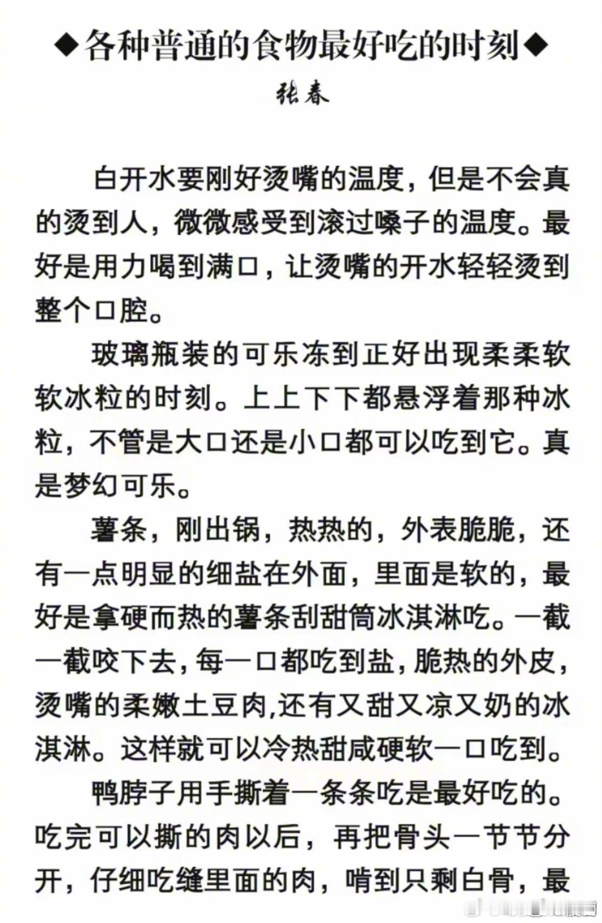 卧槽如此热爱生活的文章…看得我好饿啊啊啊啊！！！甚至就叫《各种普通的食物最好吃的