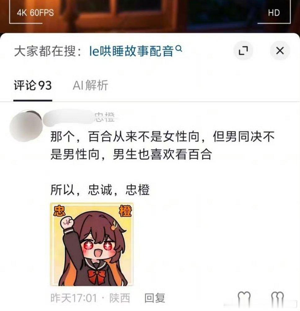 在一个gl女性向视频下发这条评论的男的何意味？ 
