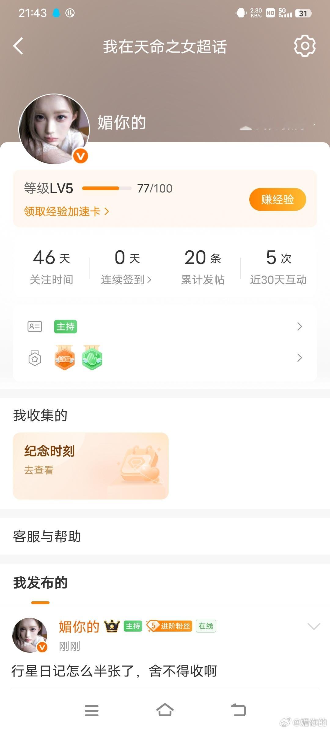 这个人怎么比我这个主持等级还高​​​