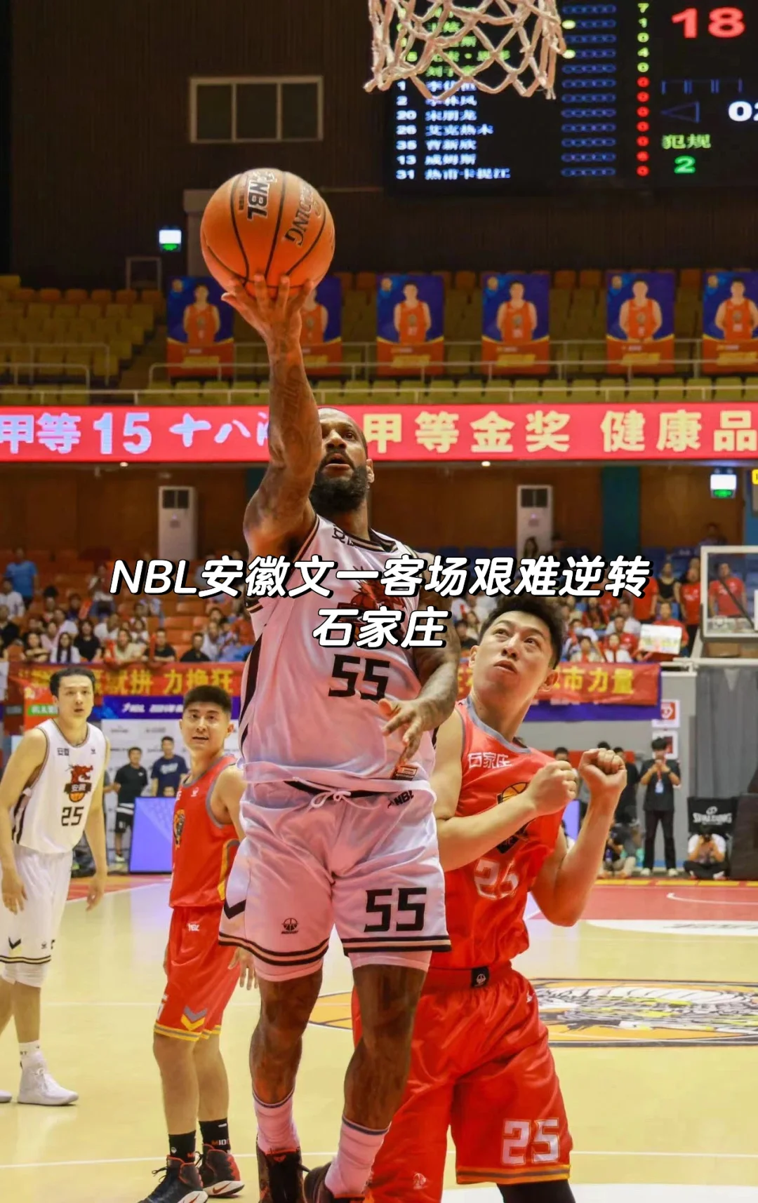 NBL安徽文一强势逆转石家庄🏀