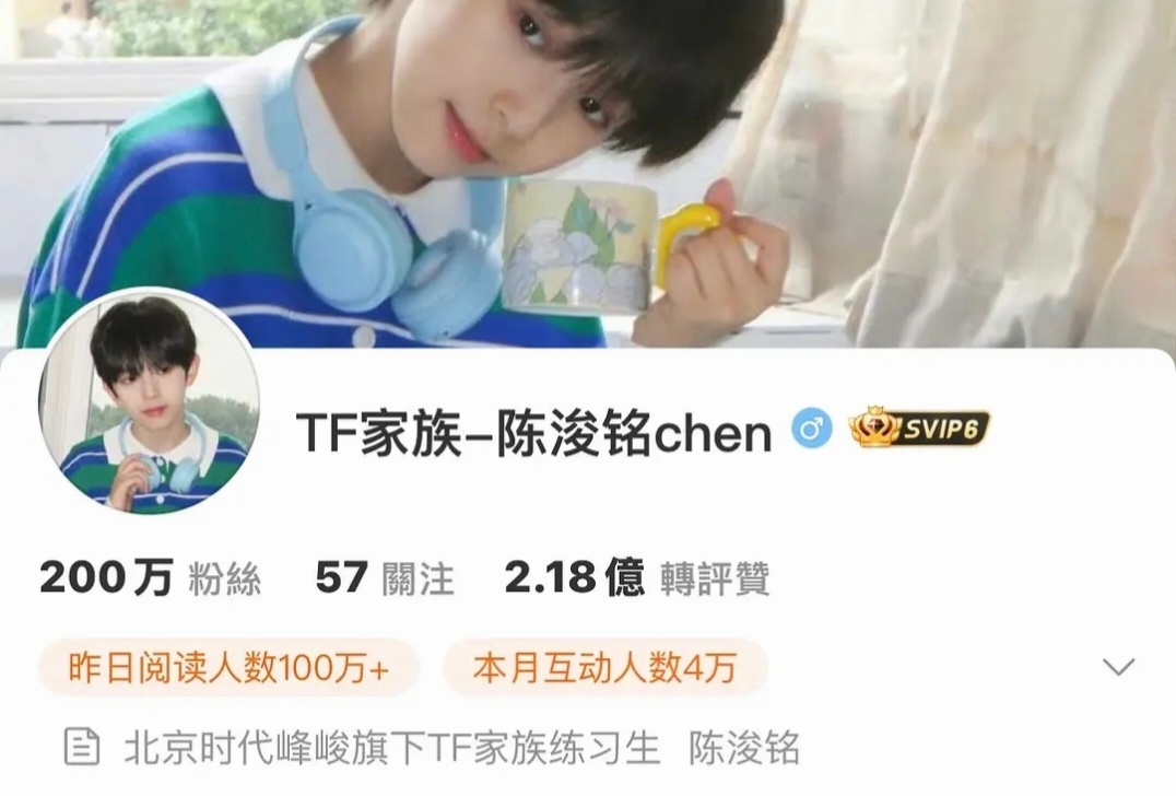 【陈浚铭】陈浚铭四代第一个200w粉丝微博陈浚铭 ​​​