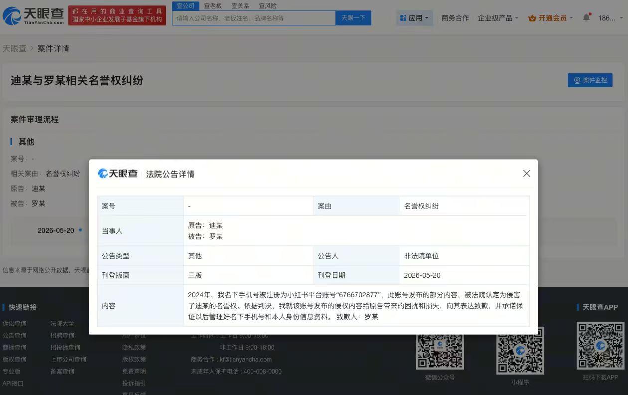 【侵权迪丽热巴方致歉 侵权迪丽热巴黑粉公开道歉】
天眼查天眼风险信息显示，近日，