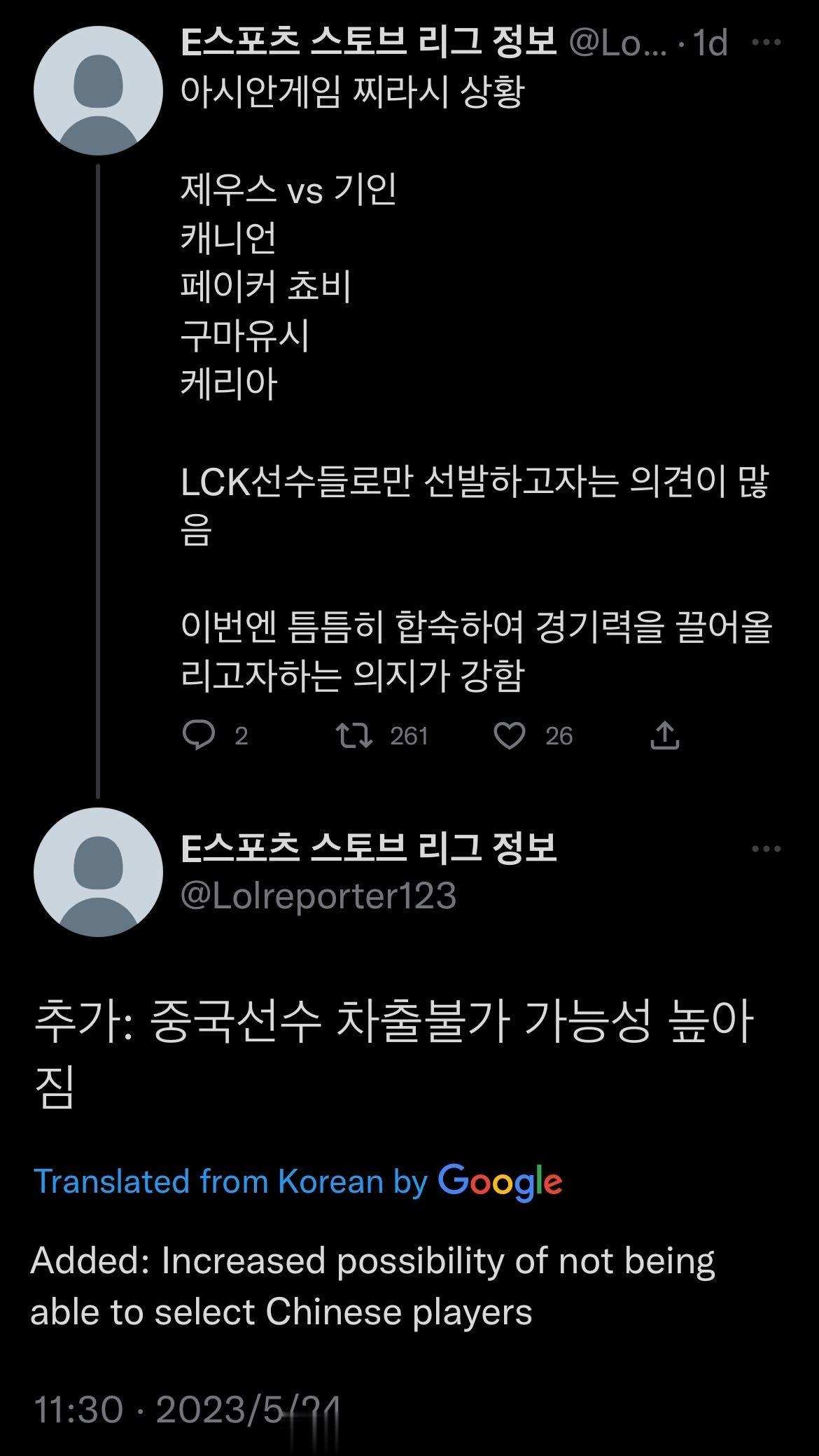 【LPL韩援不入选韩国亚运队的可能性提高】

twi上一位韩媒爆料：
韩国LOL