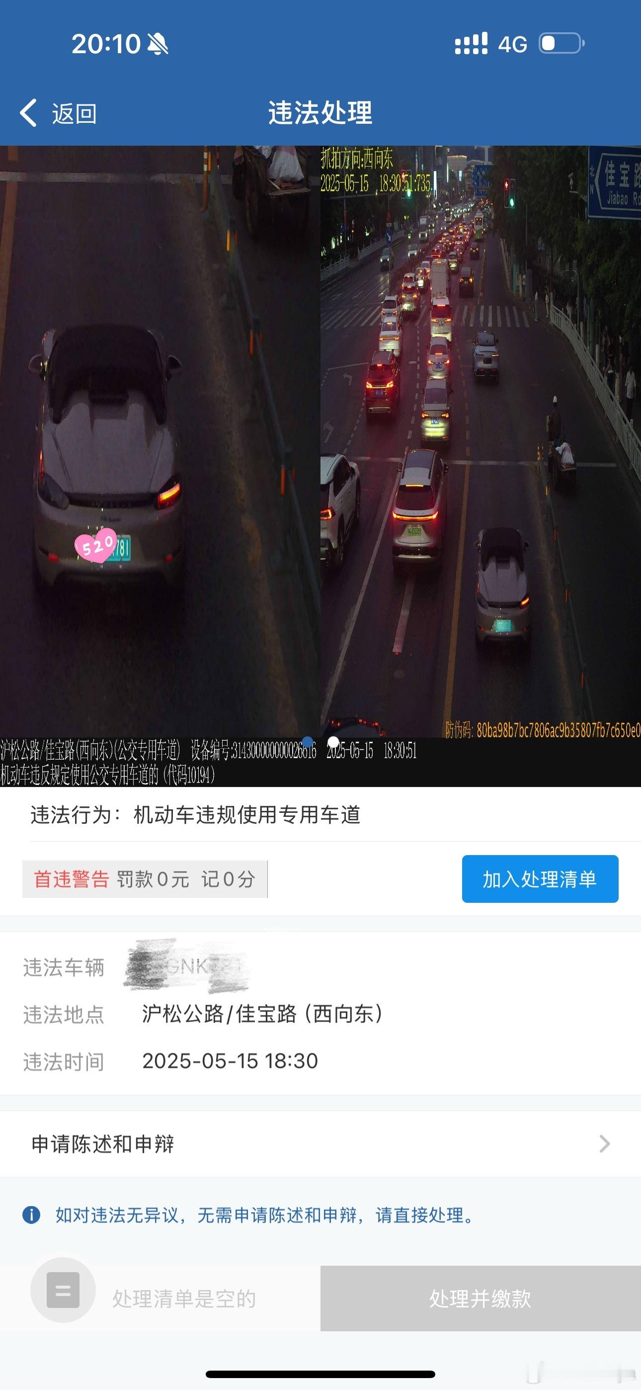差点花200元买下这张照片，开了一年保时捷，第一次违章[泪]占用了公交车道，不过