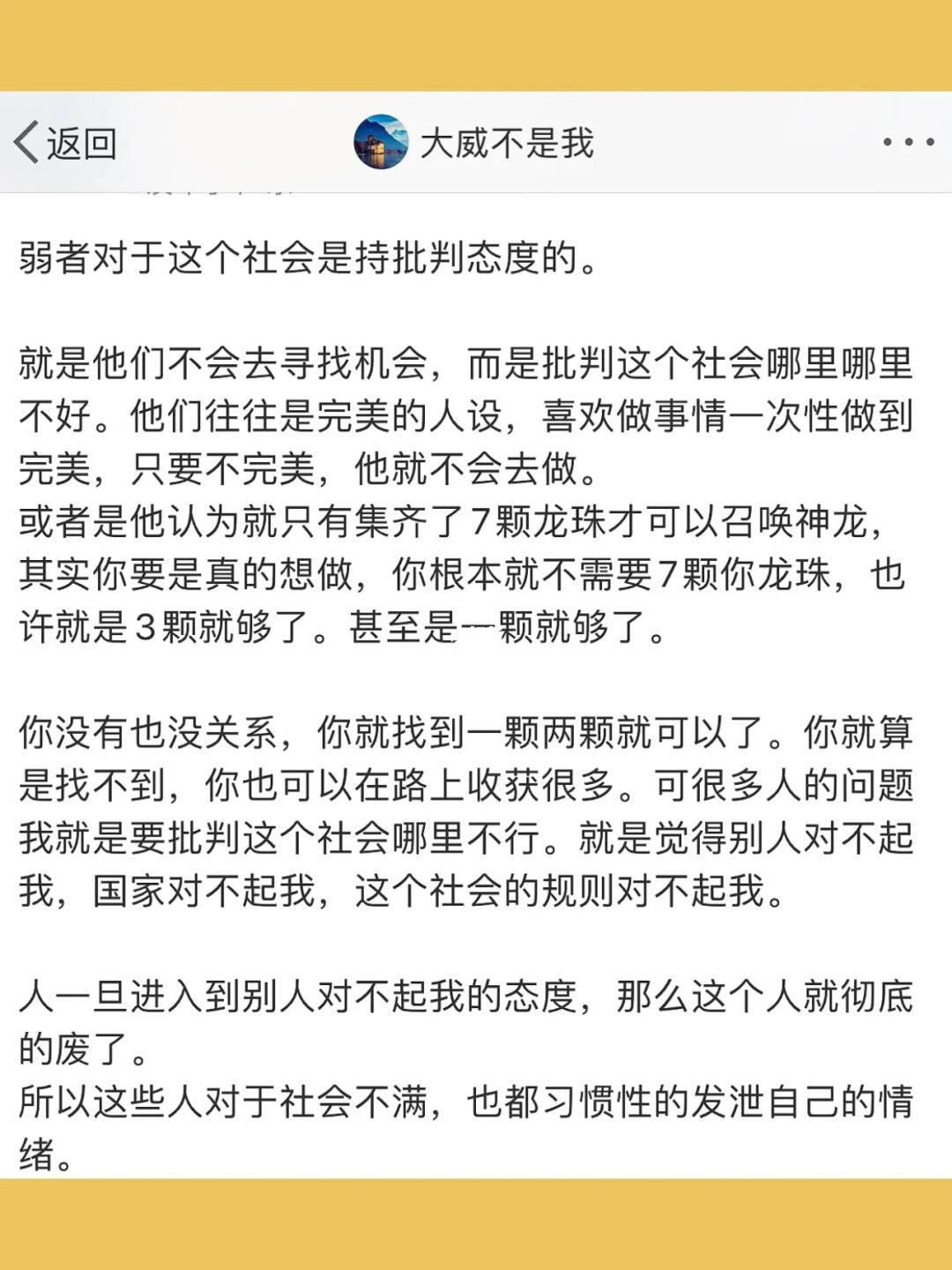 弱者对于这个社会是持批判态度的。  就是他