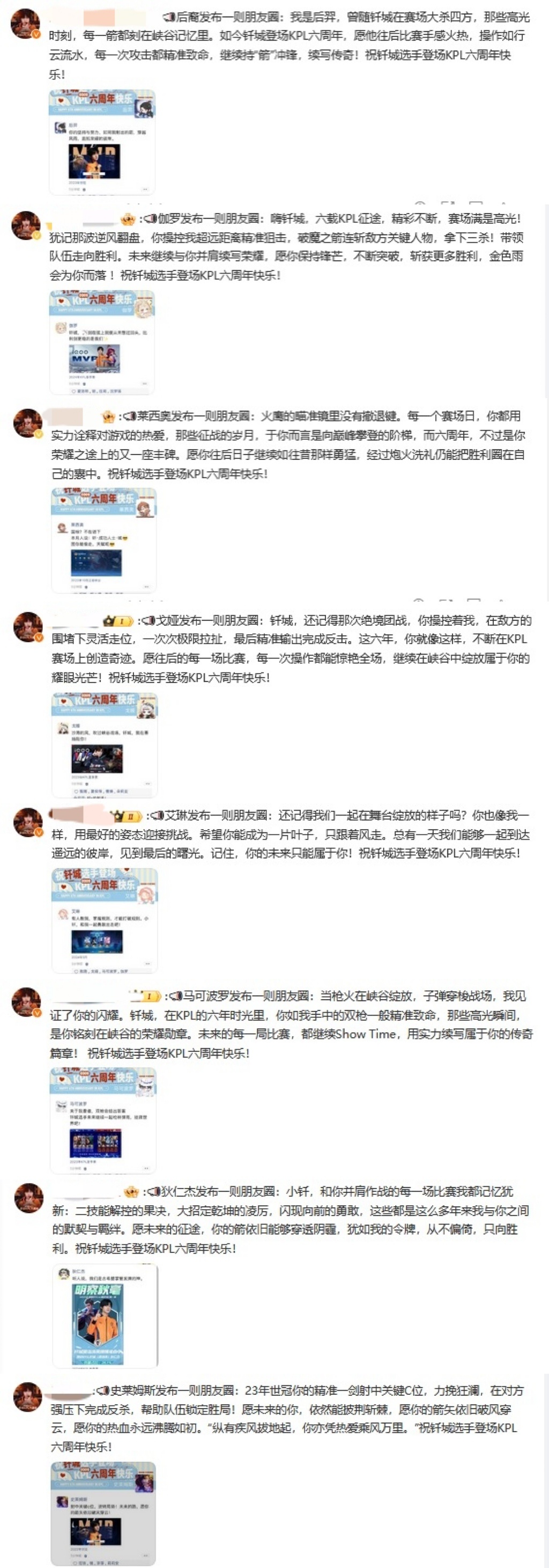 钎城评论区J人属性拉满六载KPL征程，钎城以胜绩纪念。评论区满是发育路英雄按J人