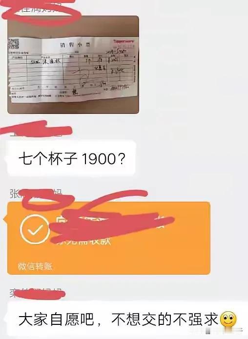 7个杯子1900，也不带商量的，家委会现在到底是个什么样的存在呢？我很好奇！

