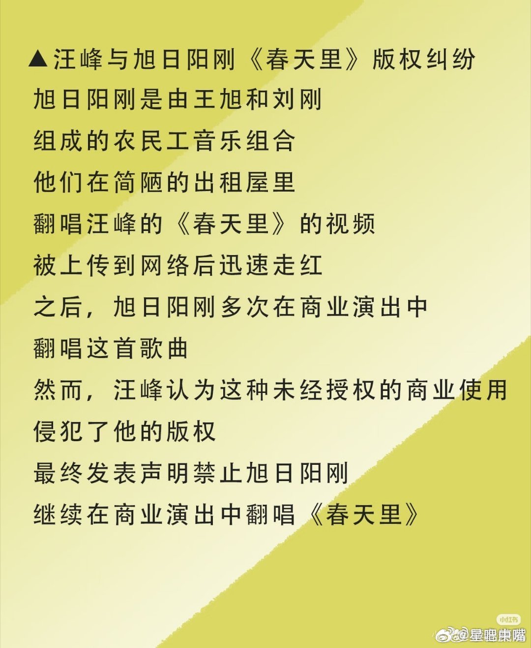 汪峰 旭日阳刚当年的“禁唱令”事件，我是支持汪峰的！旭日阳刚不懂感恩就算了还侵权