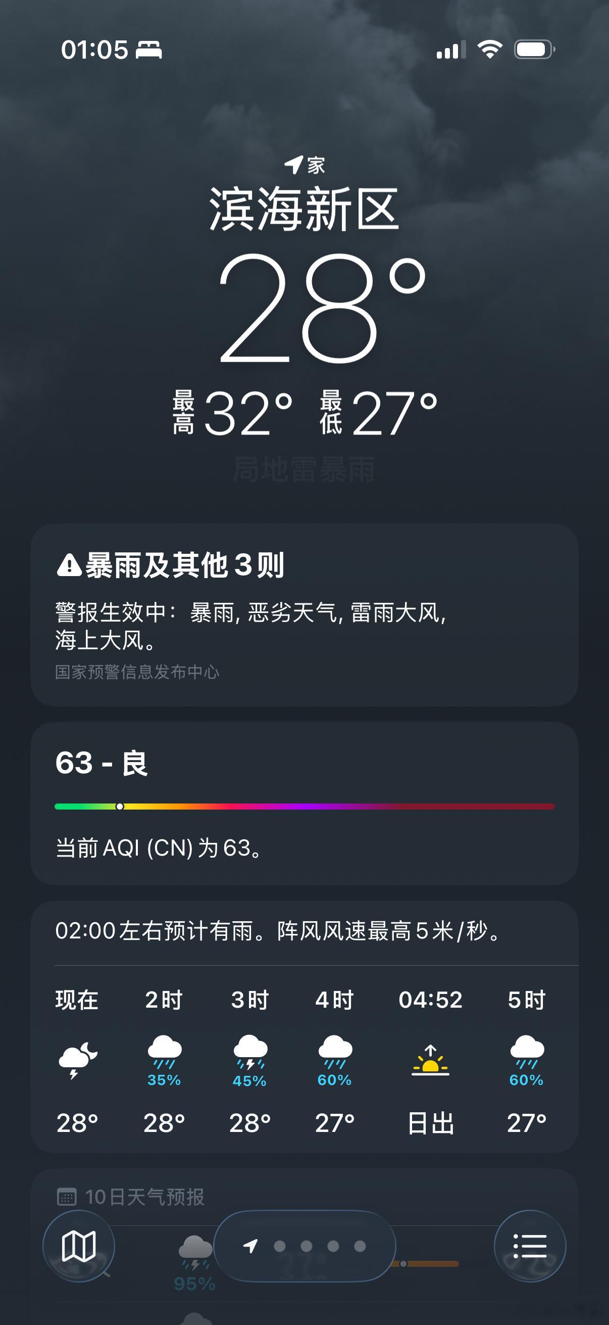 下上了！ 天津