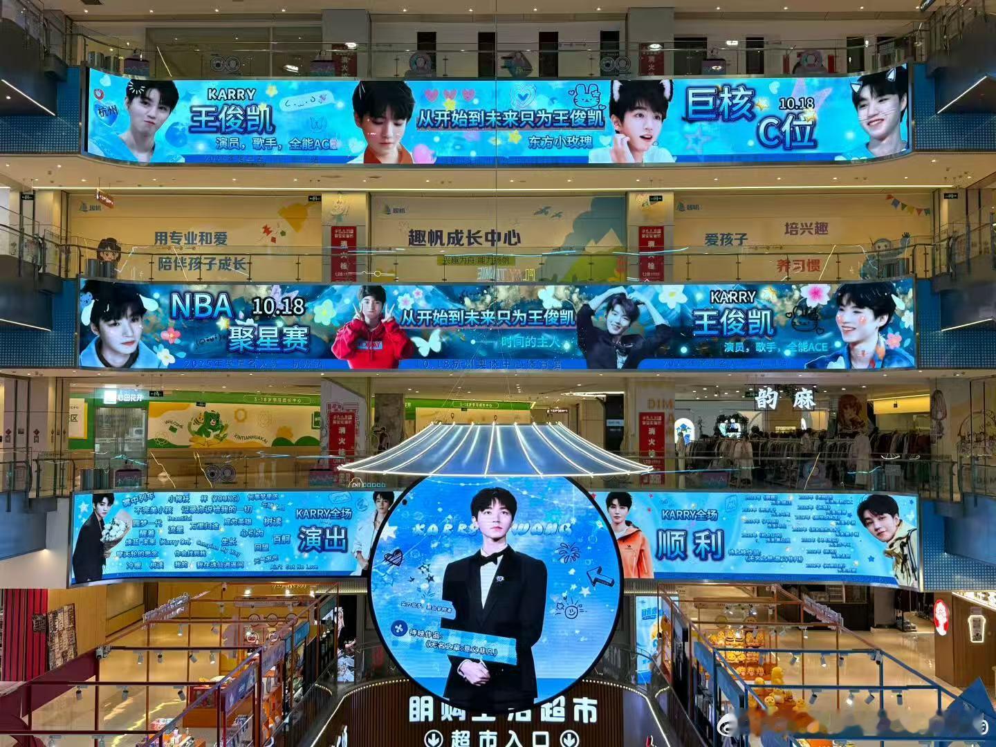 王俊凯聚星名人赛痛楼应援 ​​​蓝色痛楼太美啦！！！王俊凯这个应援从不让人失望！