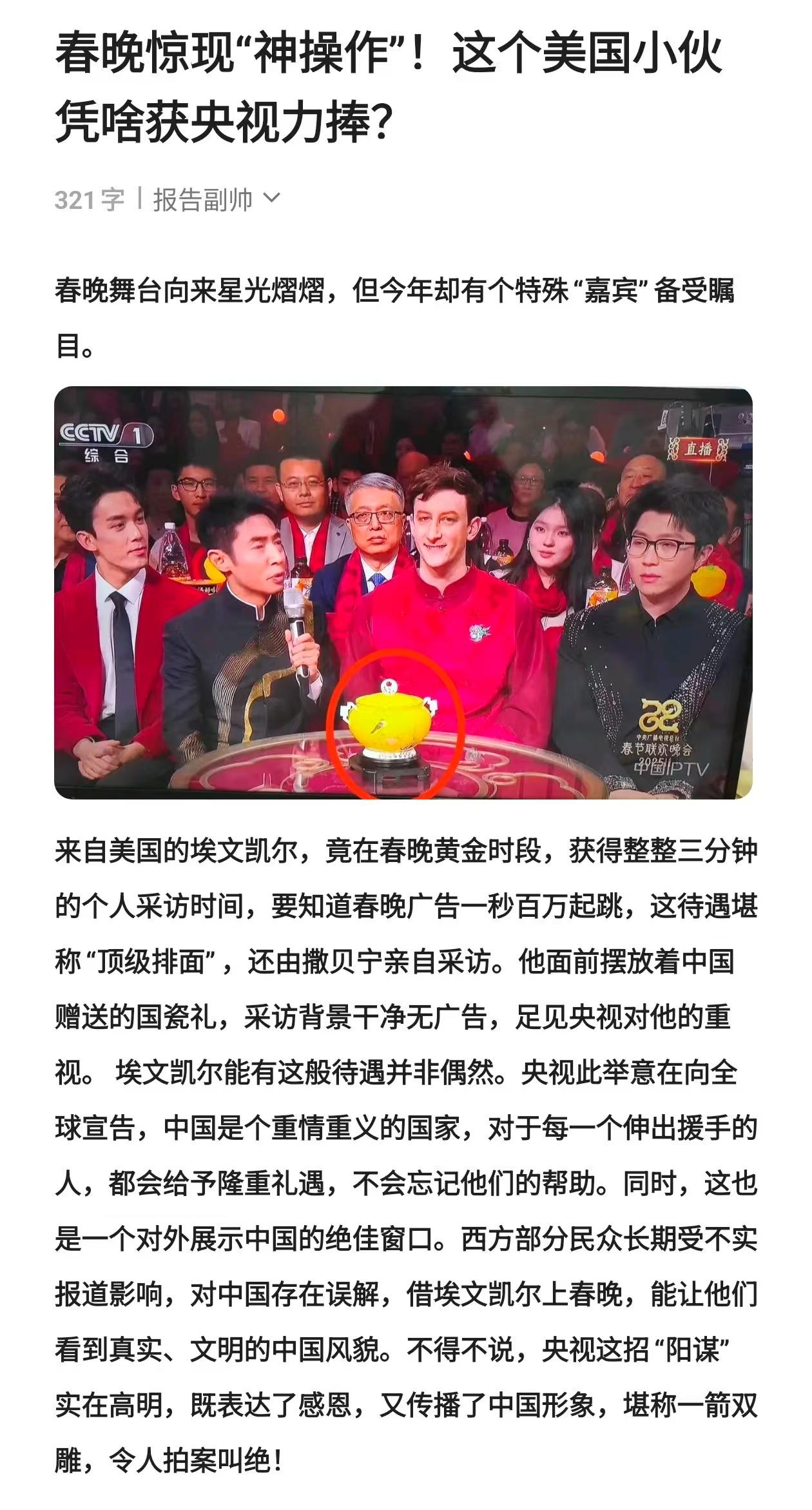 春晚惊现“神操作”！这个美国小伙凭啥获央视力捧？
 
春晚舞台向来星光熠熠，但今