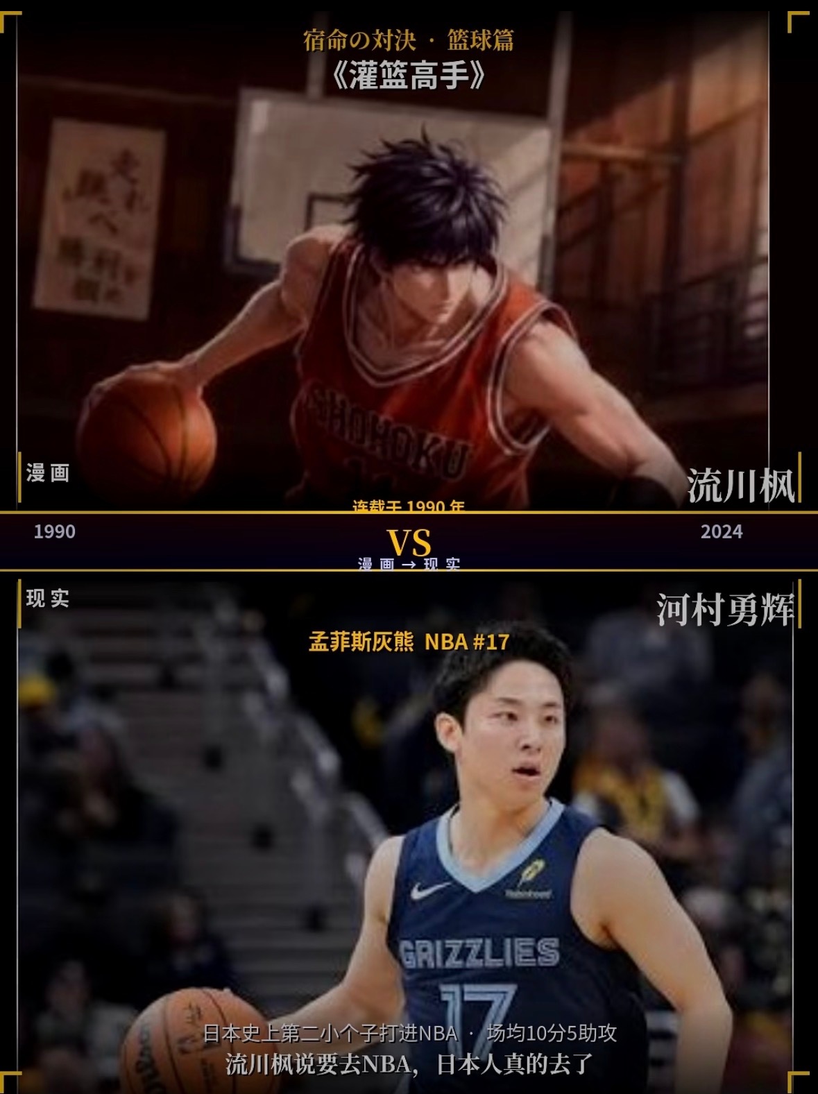 日本体育漫画照进现实⚽🏀 动漫点评团 小时候看日本漫画，总觉得那是幻想。大空翼