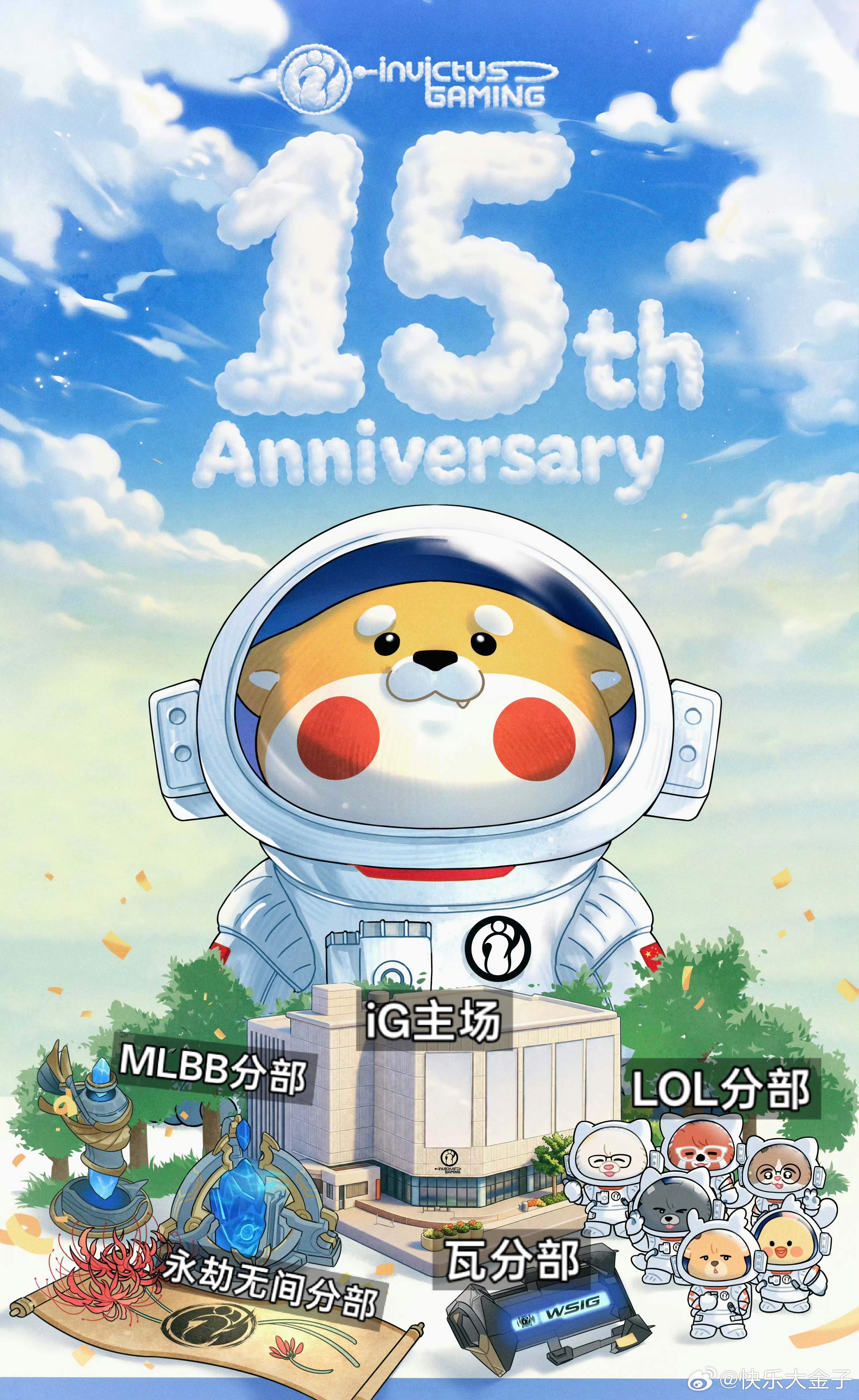 iG庆祝成立15周年海报展示俱乐部组成：下方从左至右依次MLBB决胜巅峰分部、永