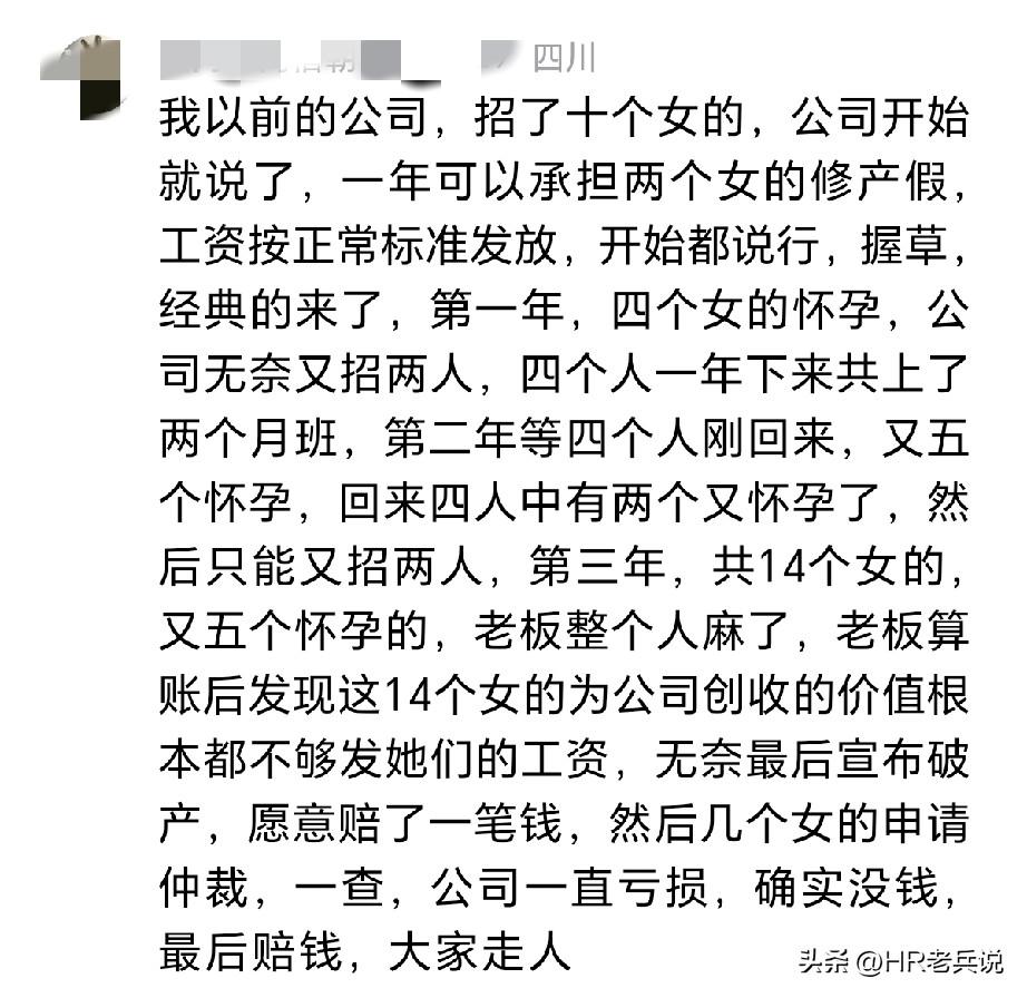 很多人对公司“不能接受女员工怀孕生娃”这件事不能理解：产假工资是社保发的，又不用
