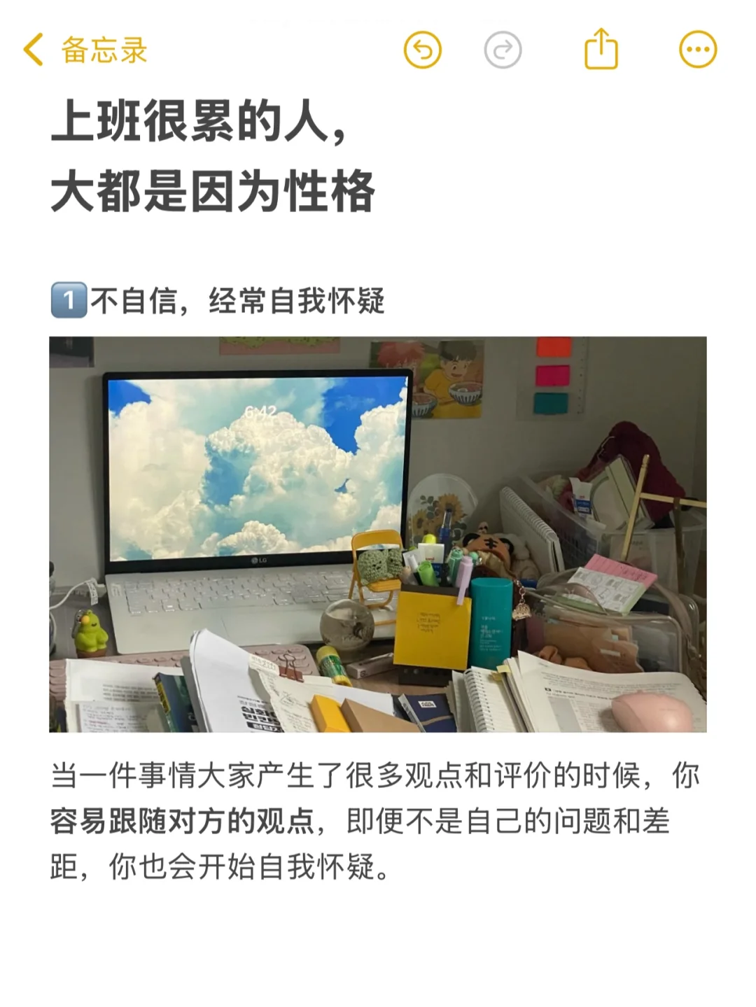 上班感到很累的人， 大都是因为性格