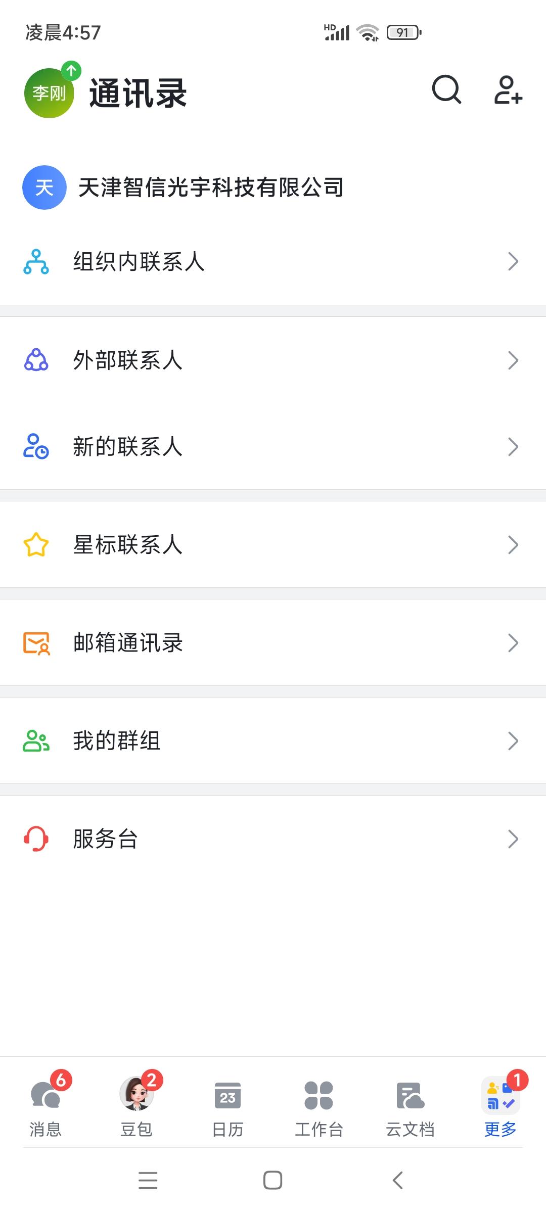 飞书截图2