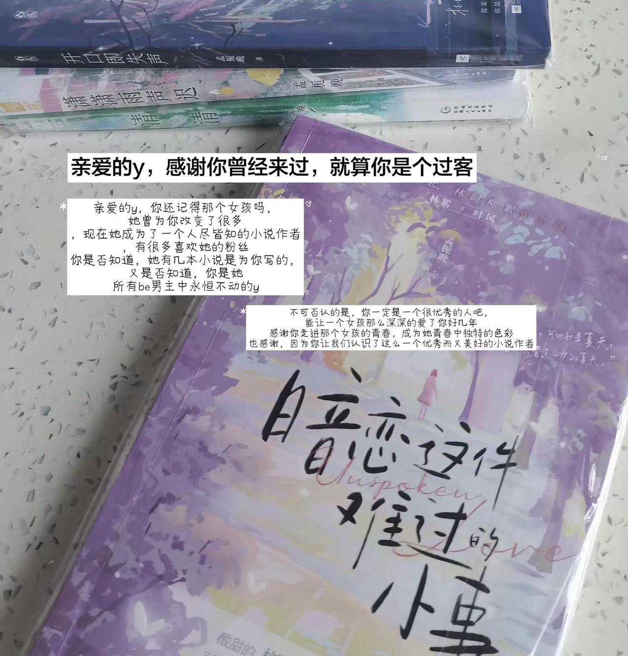 亲爱的，感谢你曾经来过，就算你是个过客。