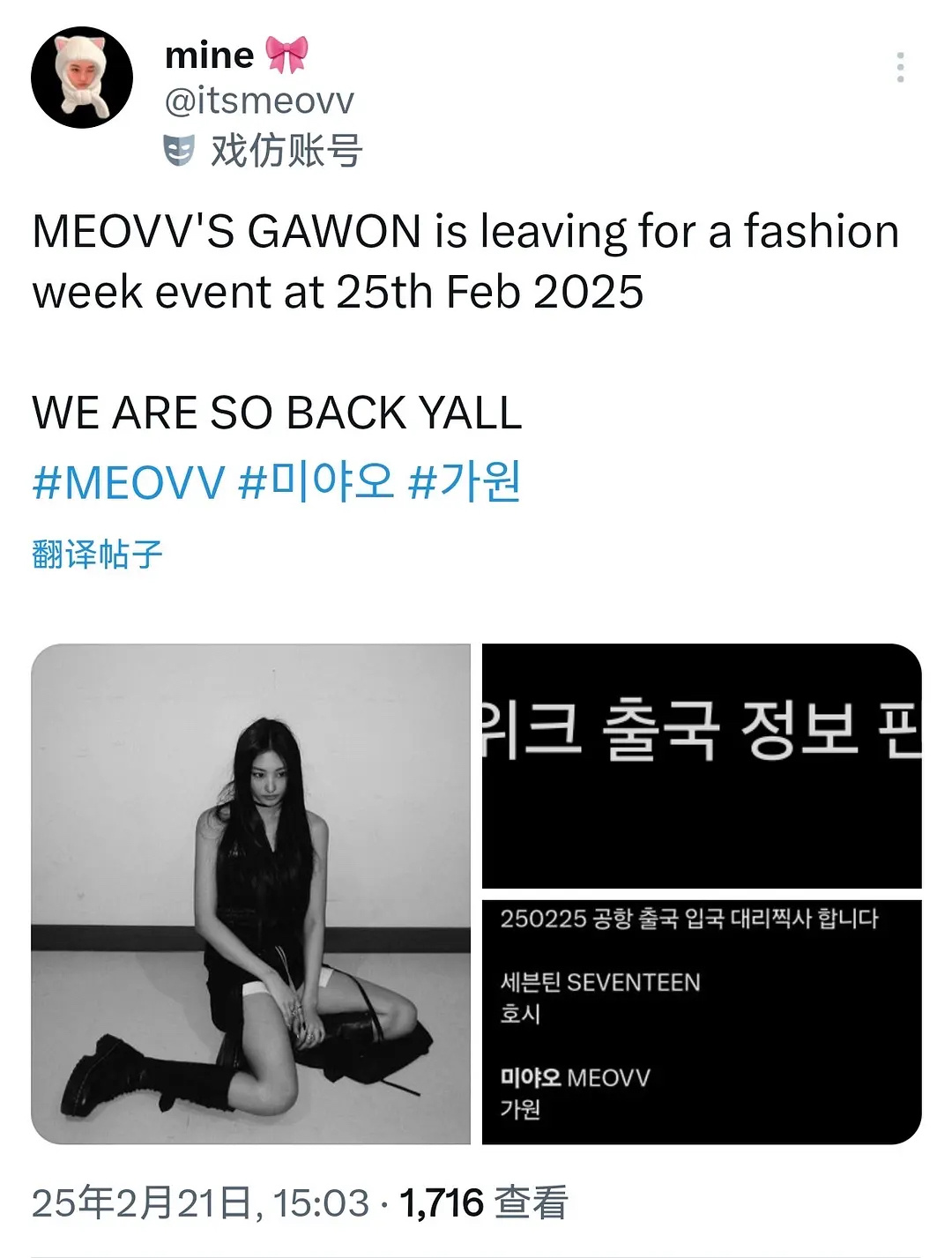 Meovv成员GAWON将于2月25日参加米兰时装周活动🎉 