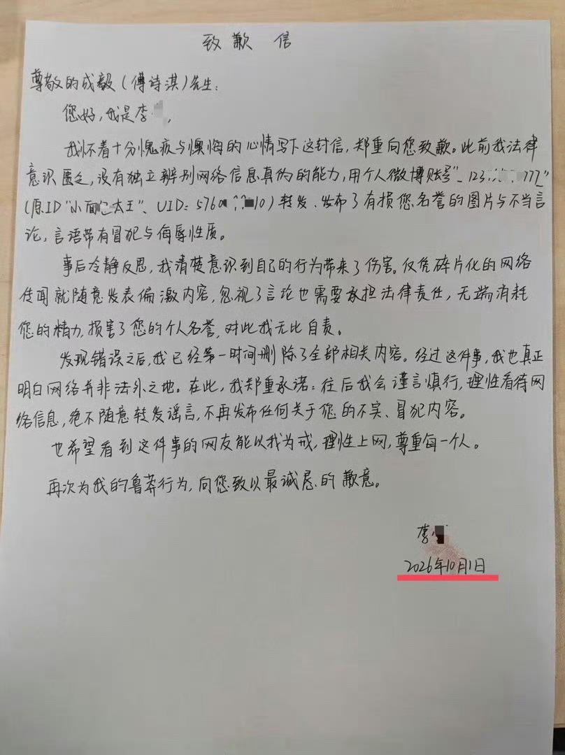 成毅黑粉手写致歉信告嘿的路上～我见不得任何一个嘿子有善终～法不能向不法让步～ ​