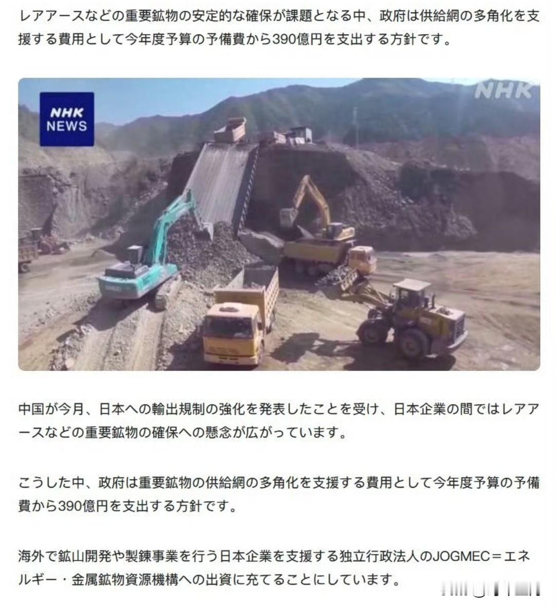 NHK：日本政府计划在本财年预算中从储备基金中支出390亿日元（约合17.2亿元