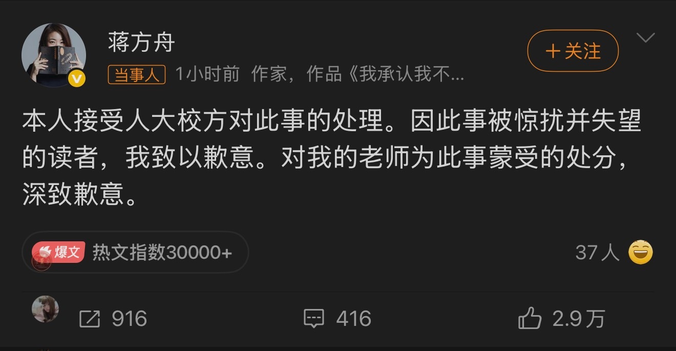 蒋方舟道歉虽然微博有时候可以写的很口语化，但是作为一个作家和文学硕士（曾经），道