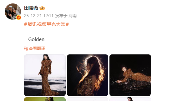 田曦薇星光大赏造型田曦薇星光大赏出图 田曦薇星光大赏造型！ 