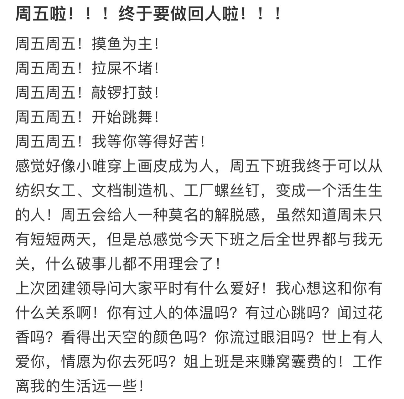   我也是很喜欢到周五呀，其实我觉得到了周五的时候就觉得心情特别愉快，因为马上
