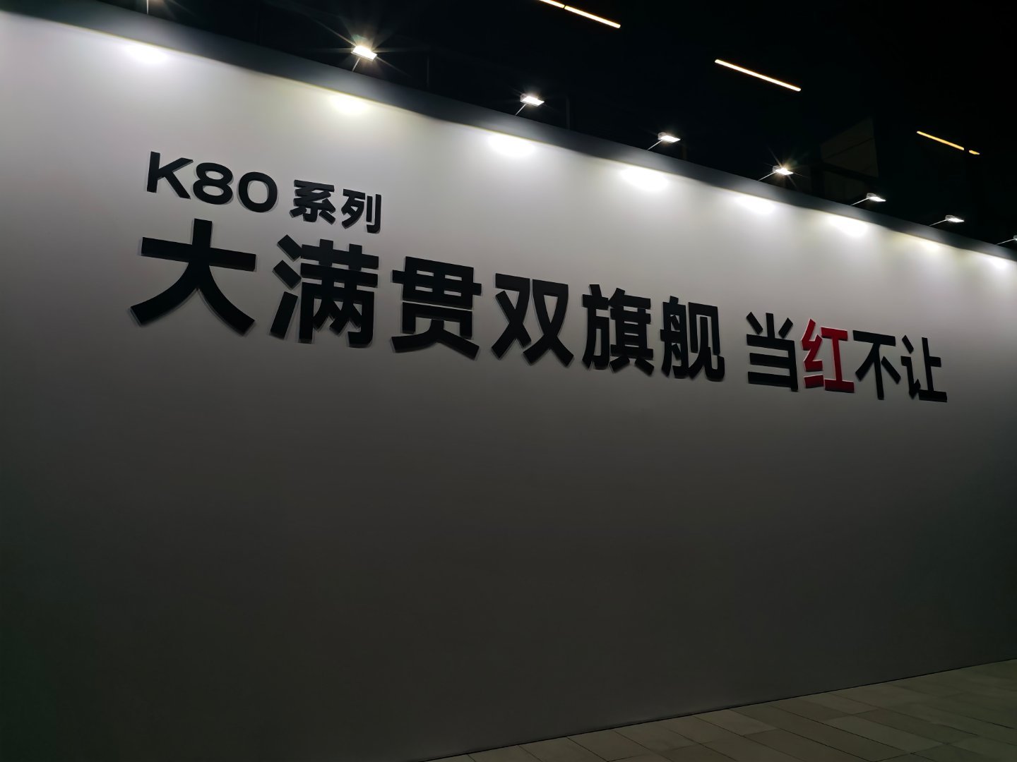 REDMI K80当红不让，马上开始了!你现在用的什么牌子的手机? 