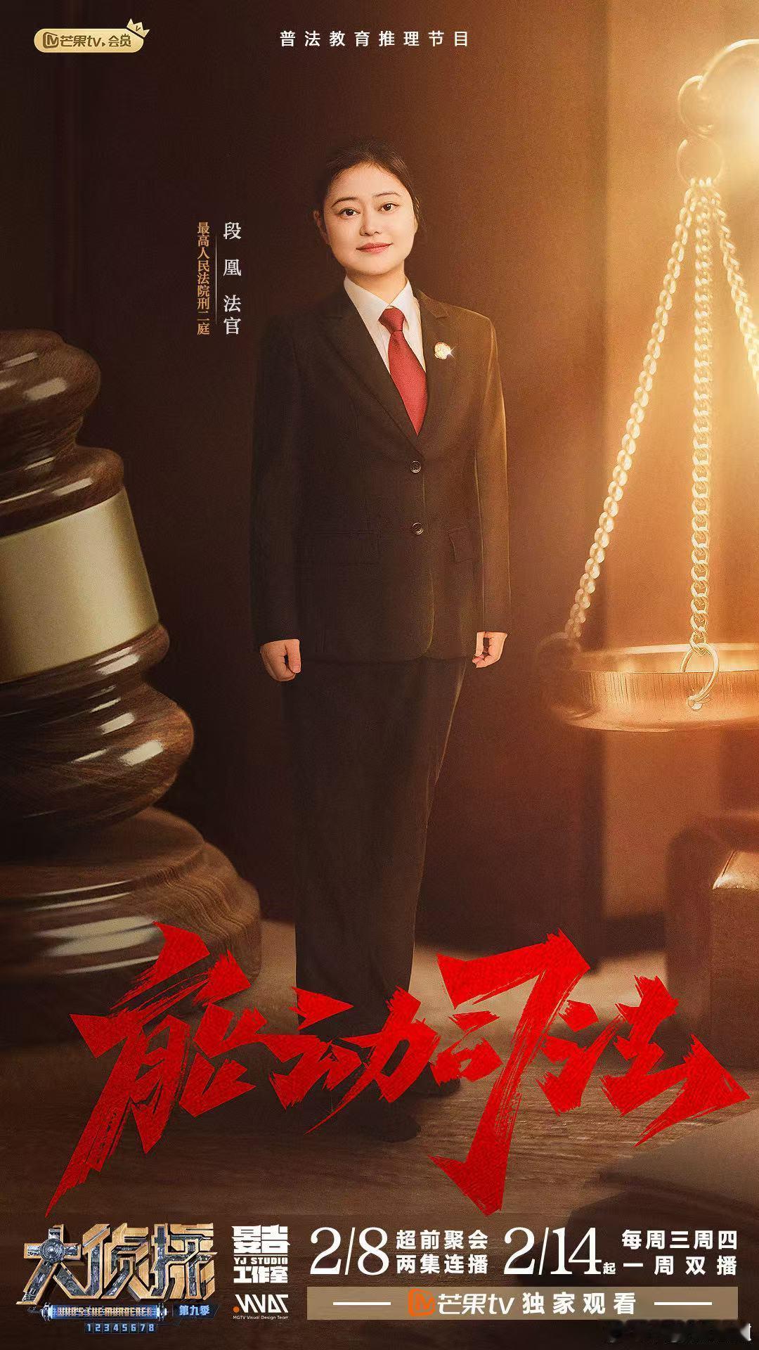 大侦探合议庭  大侦探  大侦探拾光季  《大侦探》拾光季携《大侦探合议庭》重磅