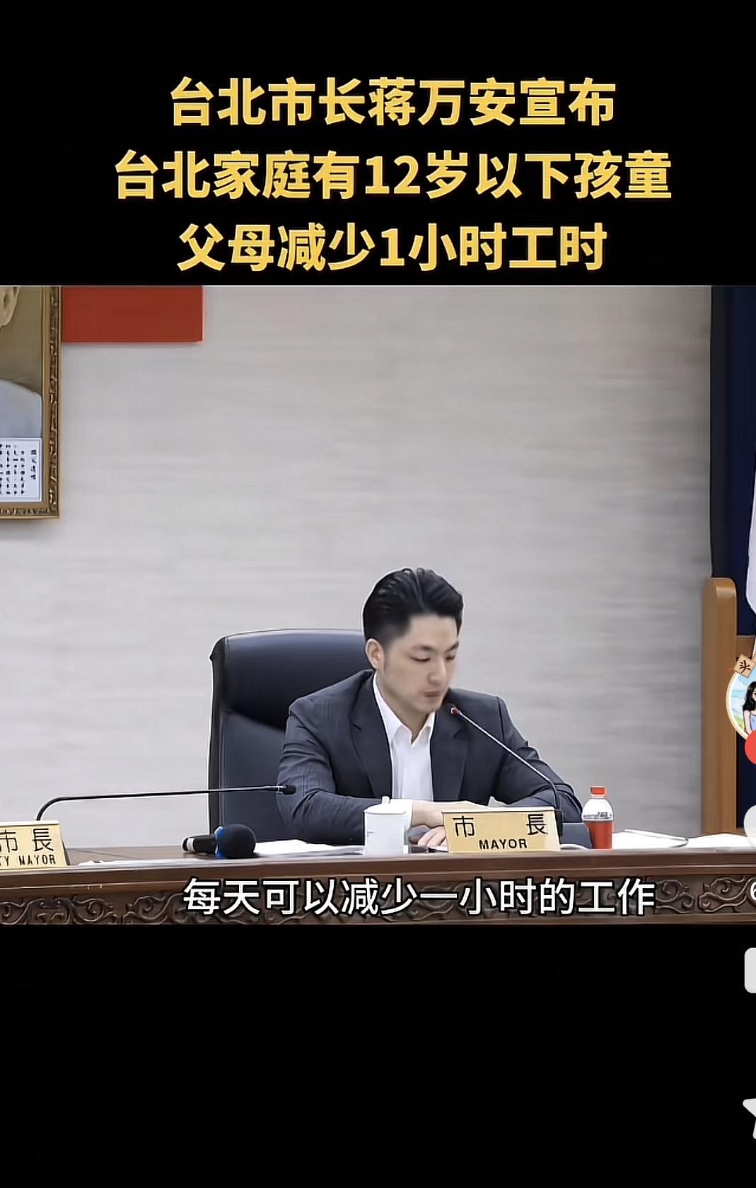 我们国家＂双减＂的问题被我们国家台湾省台北市长彻底解决了。他的方法就是让有幼儿家