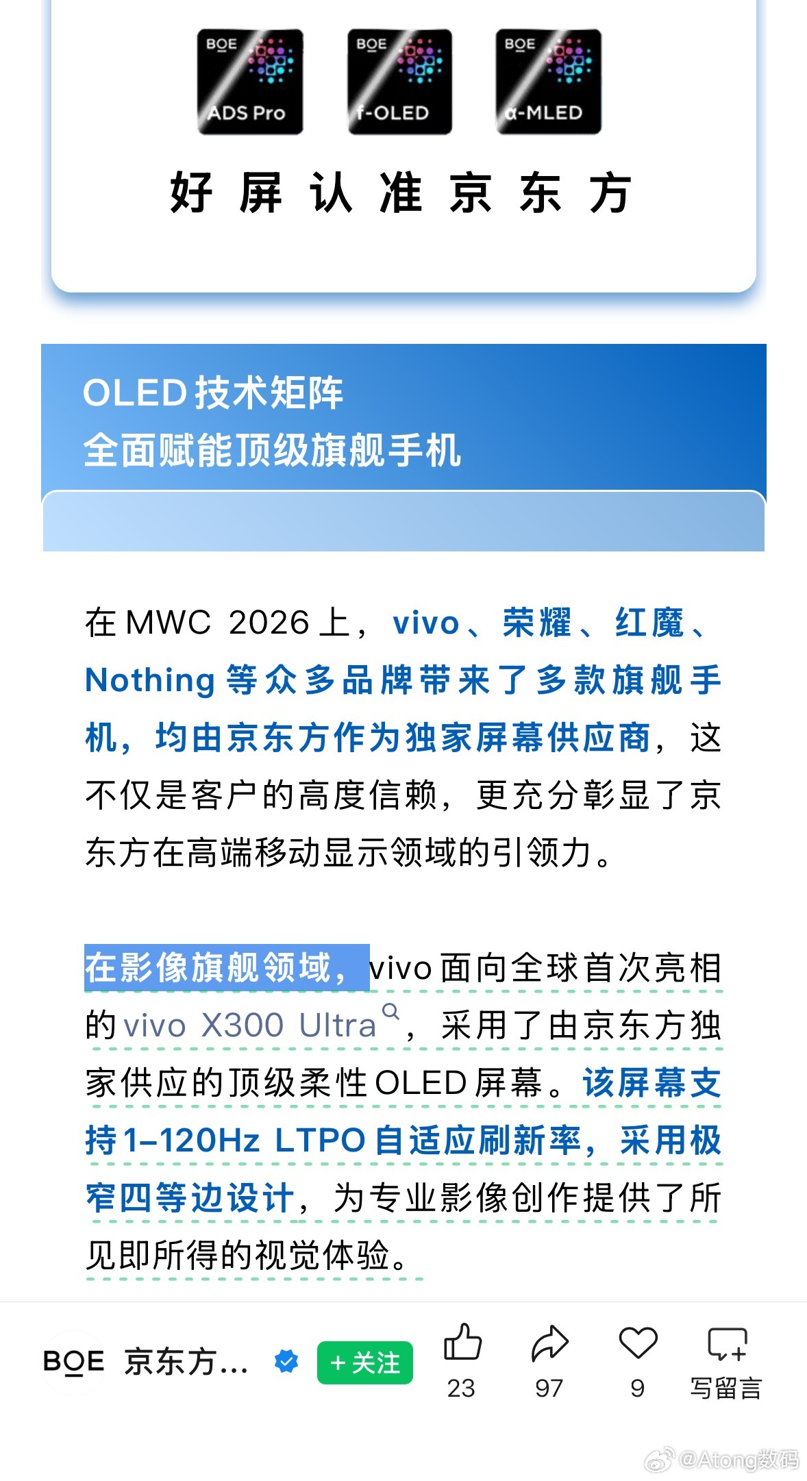 这次新一代V单，vivo X300 Ultra屏幕采用了6.82英寸京东方定制2