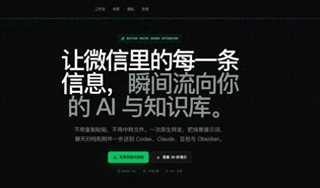 不读取微信数据库，一键安全转发微信对话到 AI 与 Obsidian