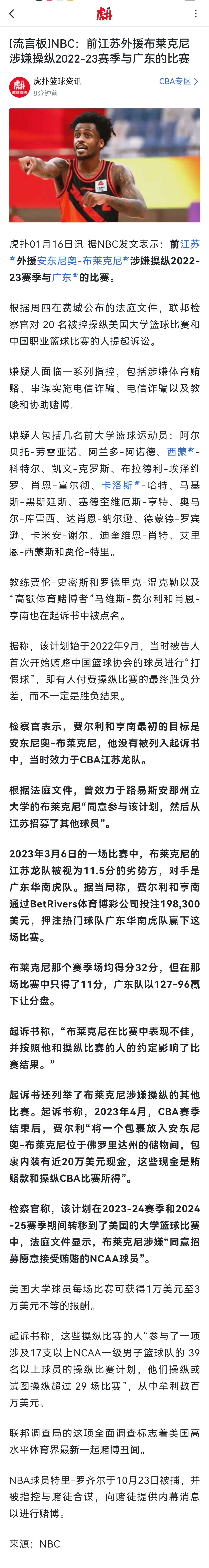 国外的瓜，吃到了自己身上。。。。。布莱克尼涉嫌操纵cba比赛在美国被起诉了cba