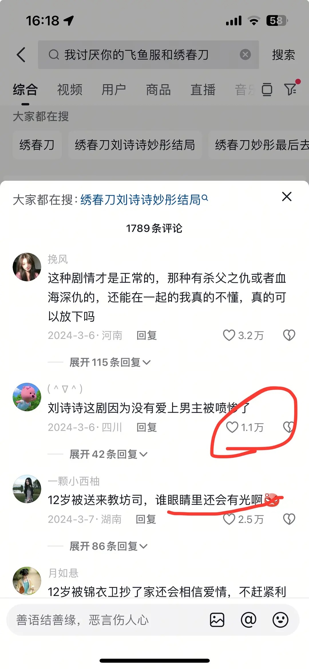 刘诗诗《绣春刀》被“黑”是因为演技➕双目无神还是因为没有爱上男主[举手] 