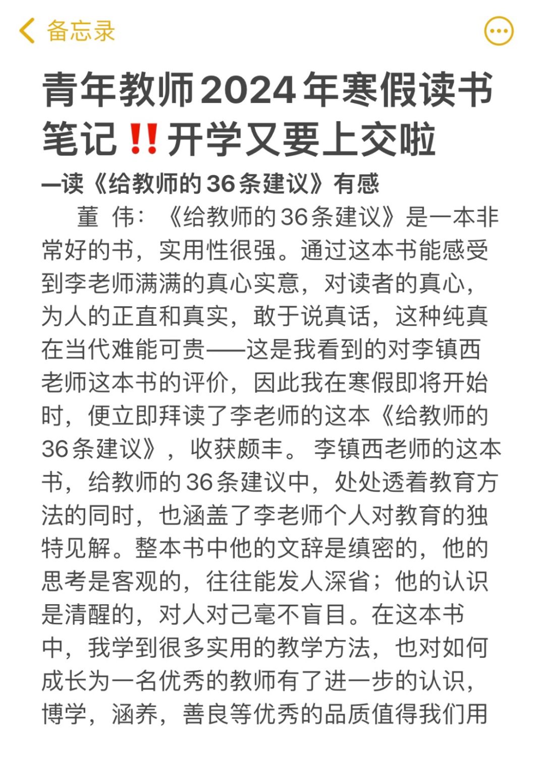 青年教师2024年寒假读书笔记‼️开学又要上交