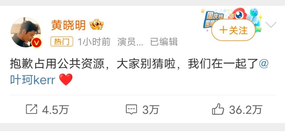 #黄晓明官宣恋情#黄晓明也知道大家一直猜啊猜[偷笑]总是拖拖拉拉的[偷笑][偷笑