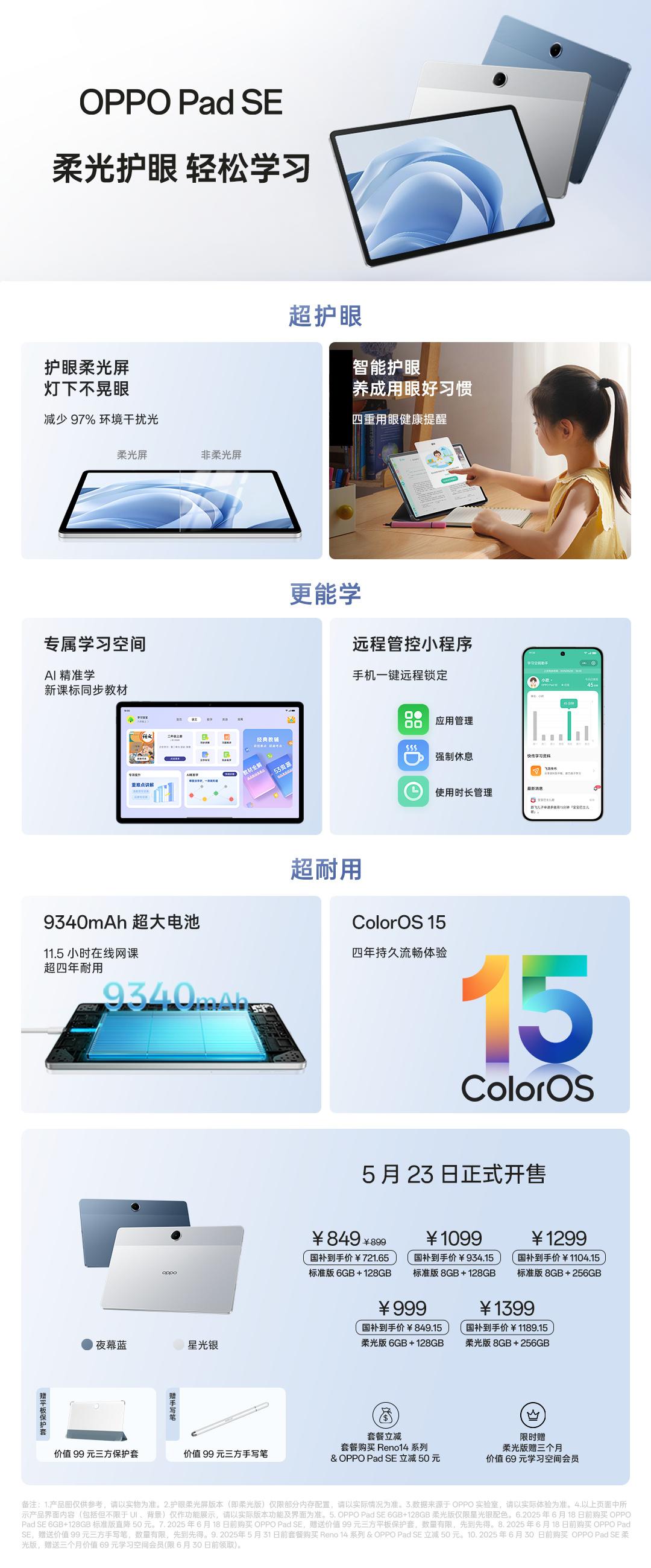 OPPO刚刚发布了几款新品，给大家介绍一下
OPPO Pad SE
配色：夜影灰