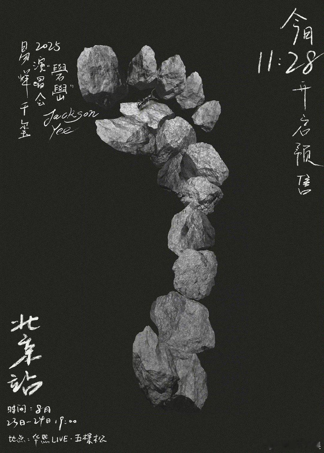 易烊千玺期待北京相见易烊千玺北京站开票海报易烊千玺北京站开票海报，期待北京相见，