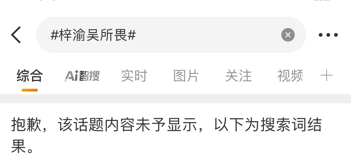 梓渝吴所畏梓渝吴所畏怎么…… ​​​