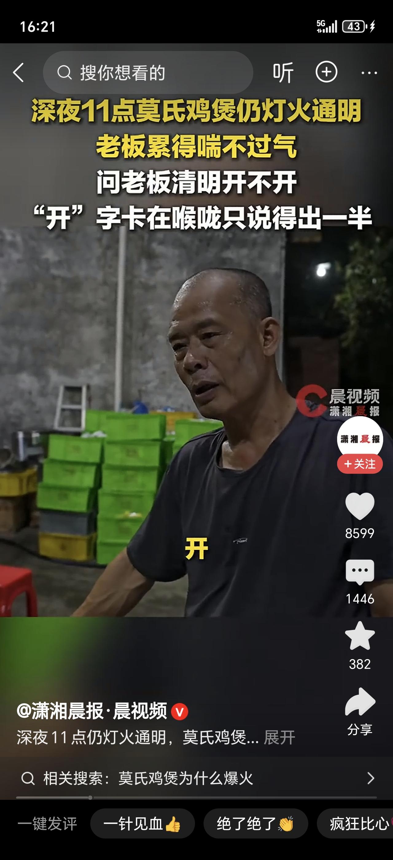 全网最“惨”网红店老板，真的累到喘不过气了！那个跪求大家别来吃鸡煲的莫老板，身体