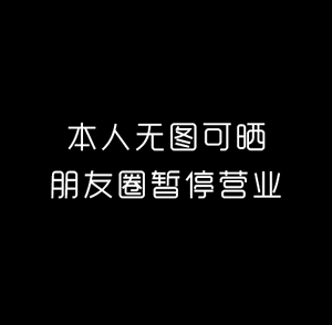 少多了，我们曾经在一起玩头条的那批人那个群里就剩下两个了。
其他的都撤了。
曾经