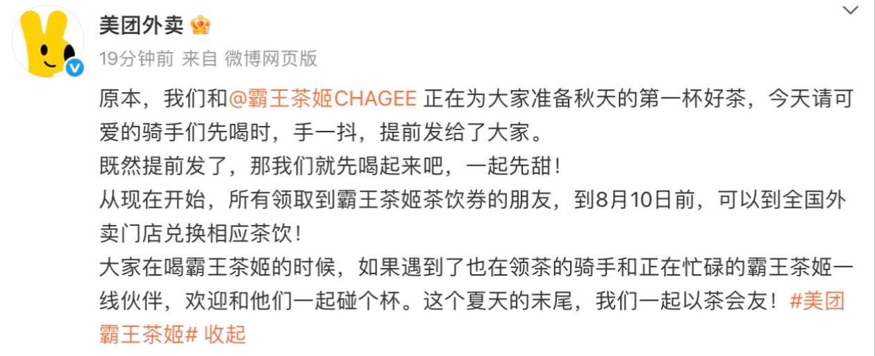 美团 霸王茶姬发了券还收回？不愧是美团！[吐][吐][吐]霸王茶姬完全不好喝，也