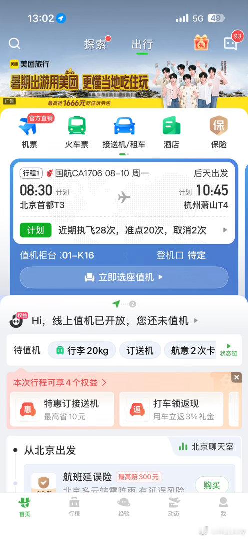 那我10号这趟航班还能飞吗？白海豚去杭州吗？白海豚已闭眼白海豚已闭眼